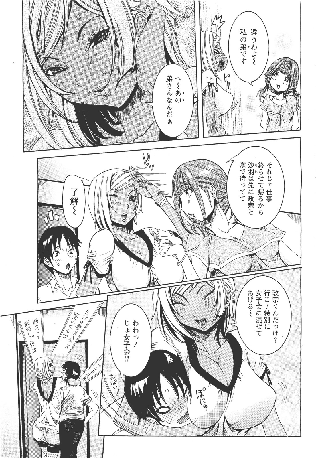 Koi no Chitsujo page 8 full