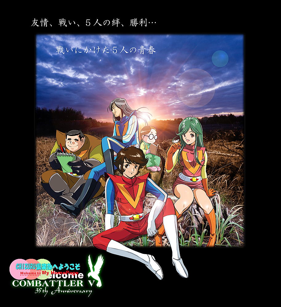 Chizuru Nanbara Combattler V Fan Page Archive page 5 full