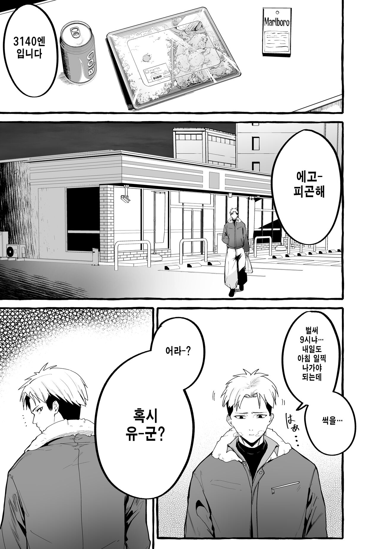 Kyonyuu Motokano o Tomete Agetara Orei ni Shiboritoraremakutta Hanashi. | 거유인 예전 여친 을 재워 줬더니 보답으로 실컷 짜여진 이야기. page 2 full