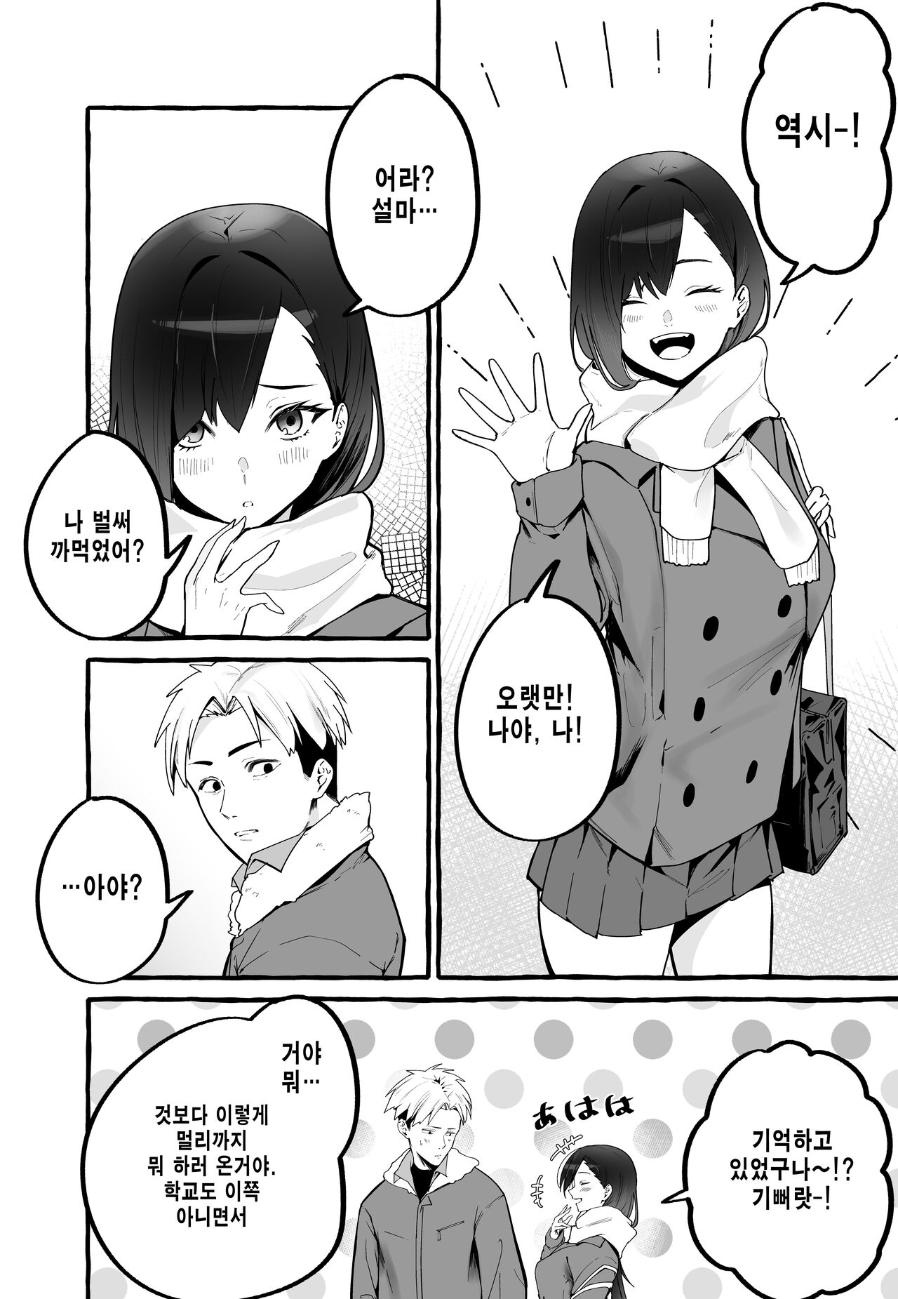 Kyonyuu Motokano o Tomete Agetara Orei ni Shiboritoraremakutta Hanashi. | 거유인 예전 여친 을 재워 줬더니 보답으로 실컷 짜여진 이야기. page 3 full