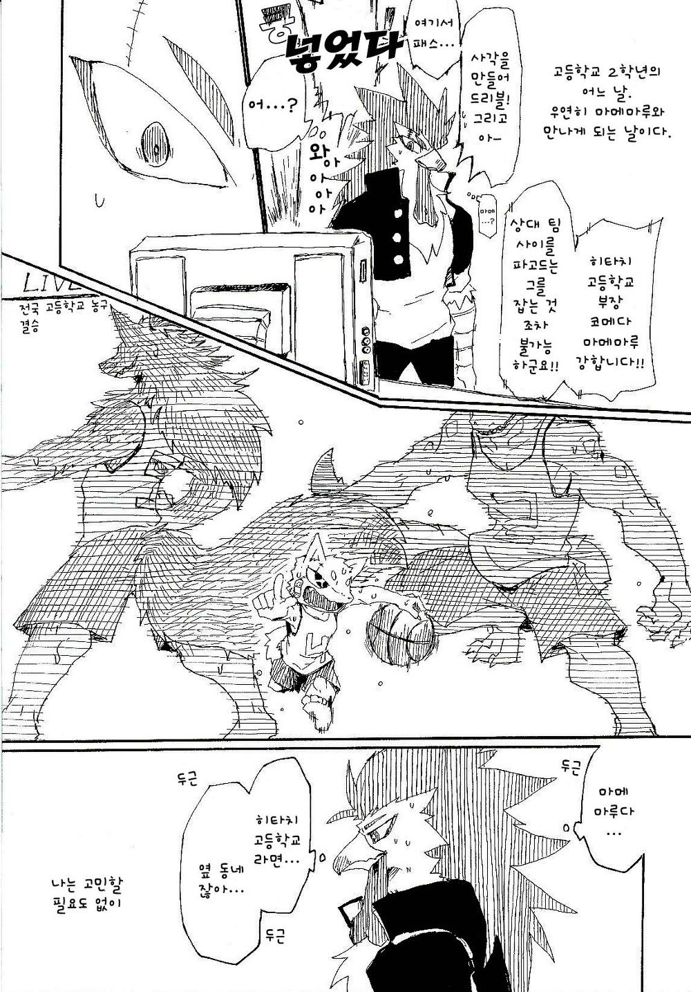 Fuyu and Mame Maru 1 page 7 full
