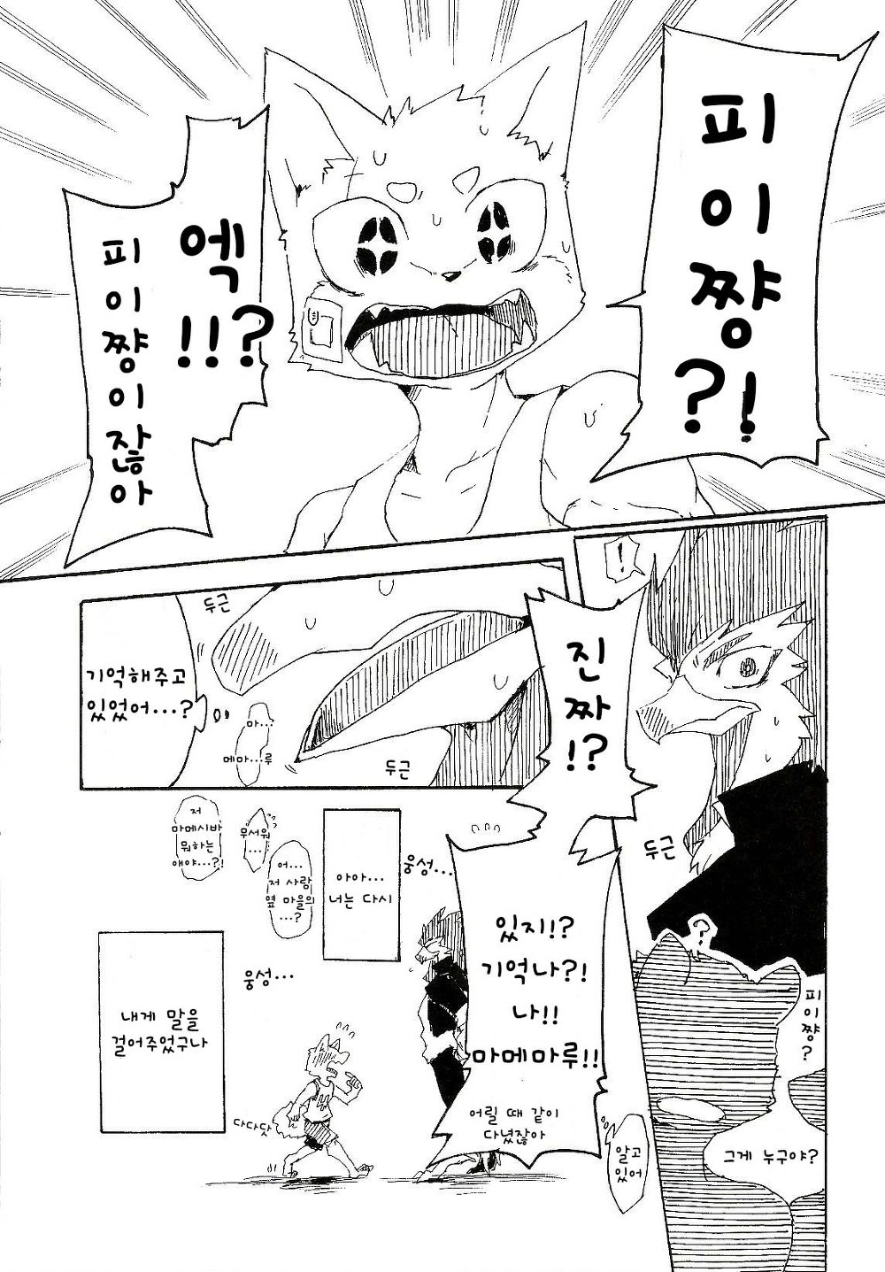 Fuyu and Mame Maru 1 page 9 full