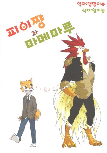 Fuyu and Mame Maru 1 cover