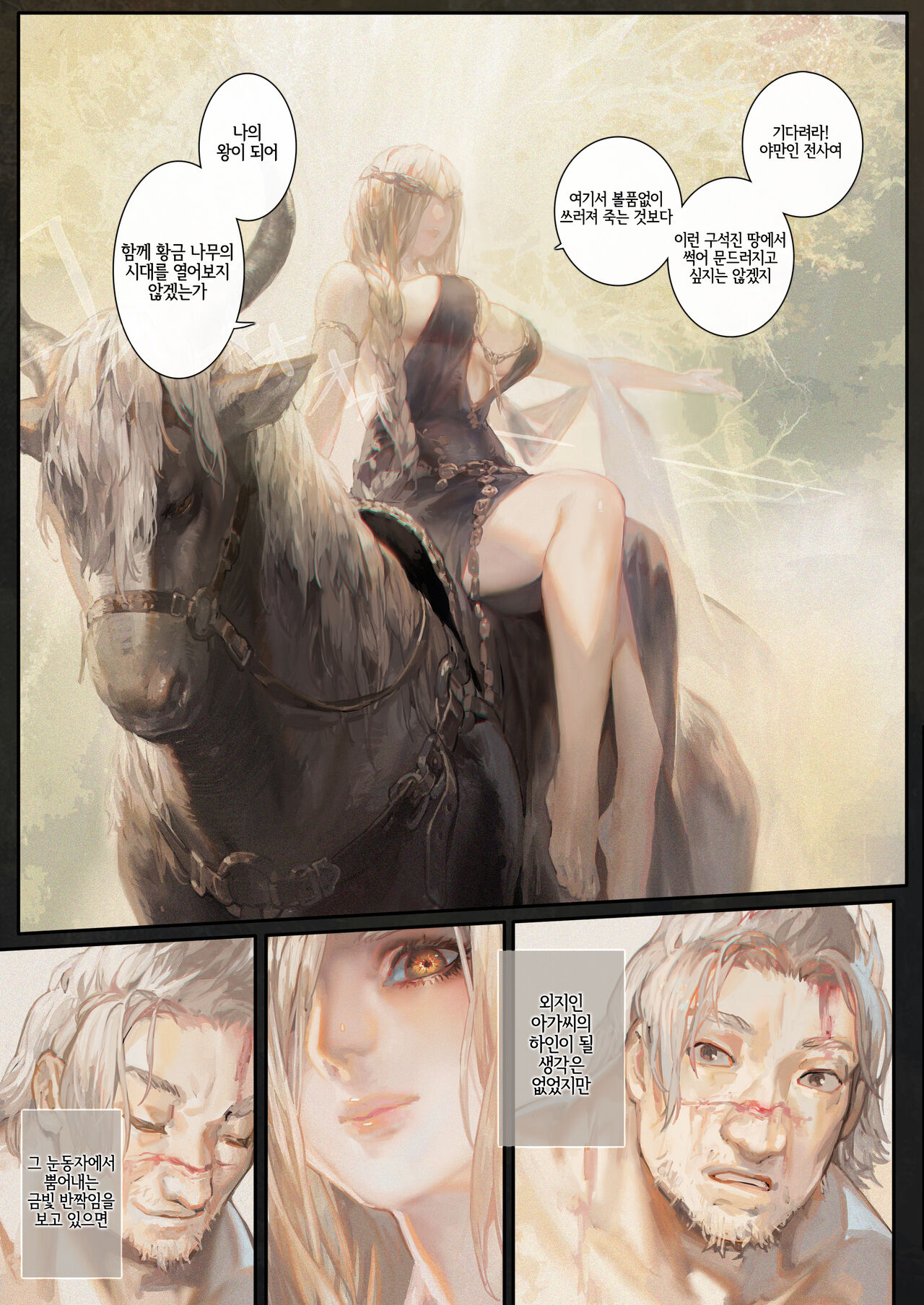 Ougonjiyu Fumoto | 황금 나무 기슭 page 3 full