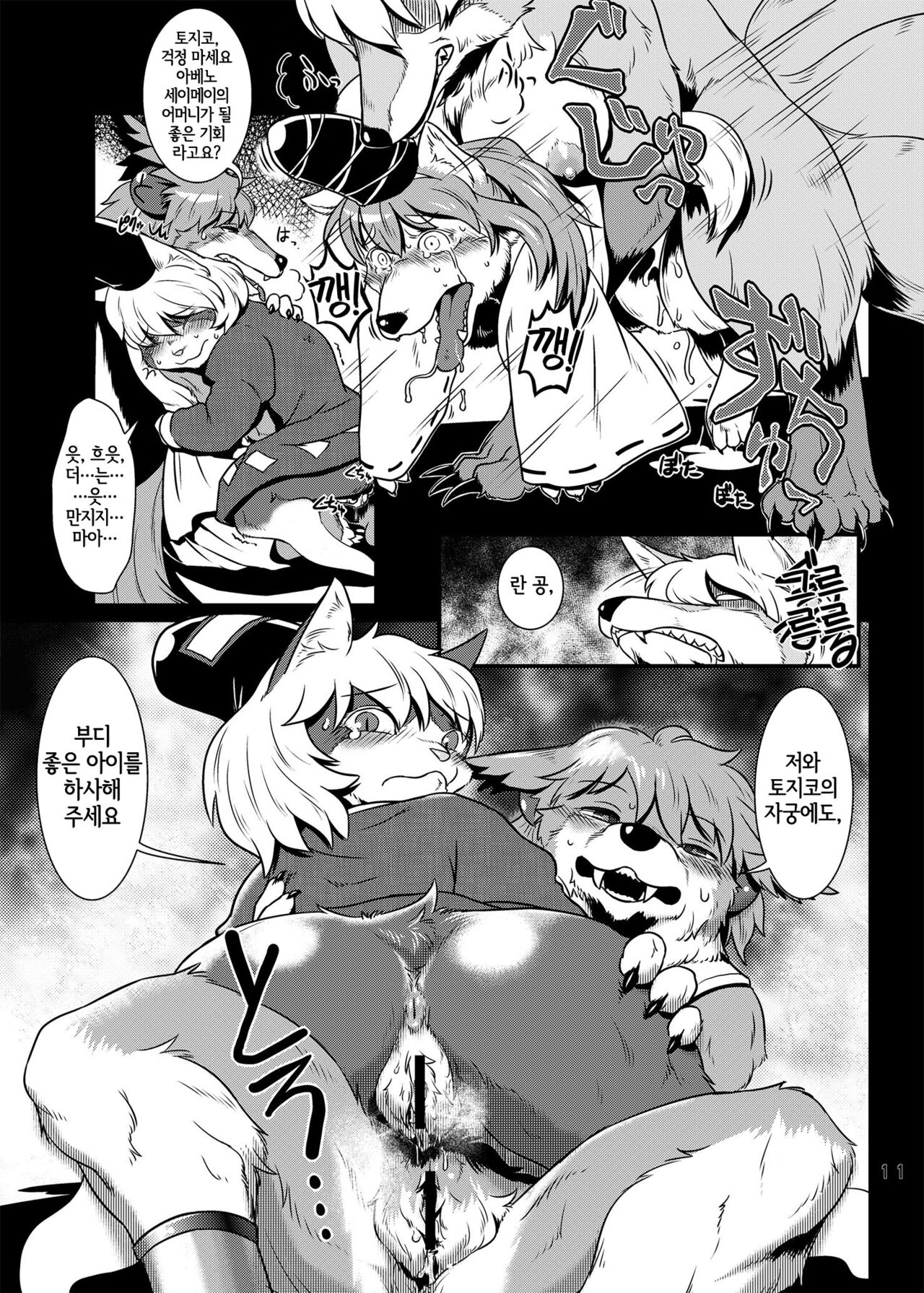 Touhou PLUMFUR 2 | 동방 PLUMFUR 2 page 10 full