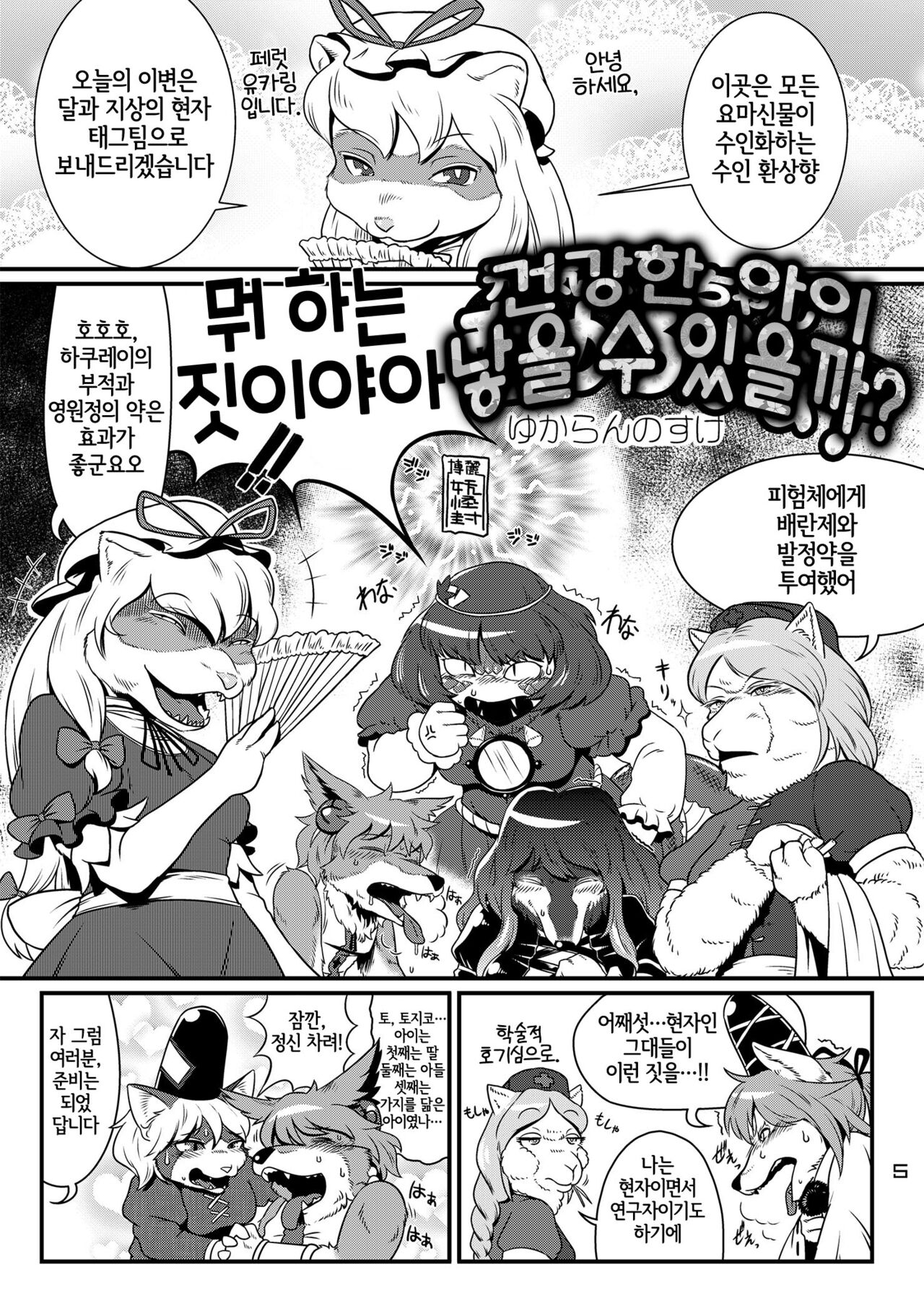Touhou PLUMFUR 2 | 동방 PLUMFUR 2 page 4 full