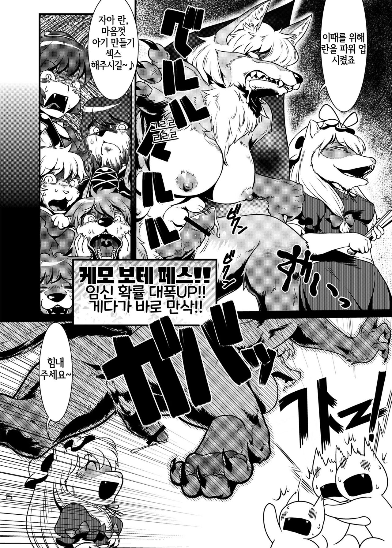 Touhou PLUMFUR 2 | 동방 PLUMFUR 2 page 5 full