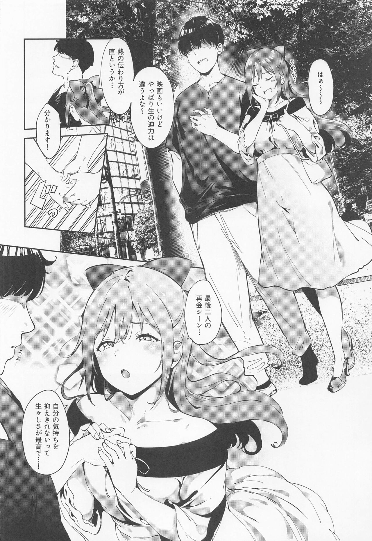 Osaka no Kyuujitsu page 3 full
