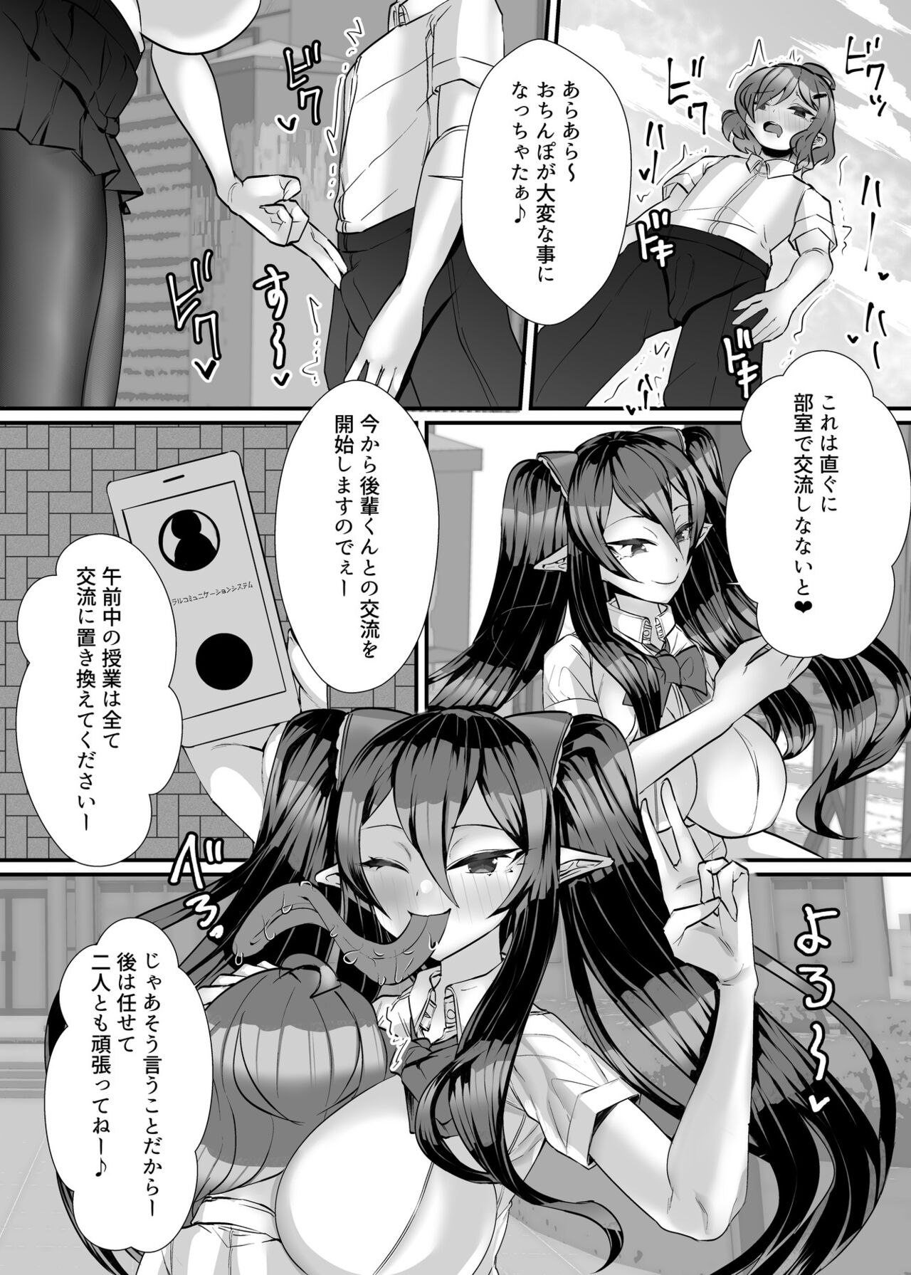 Jingai Oral Communication-bu ~Berochu~ Daisuki Nururero Zenshin Toriaikko page 5 full