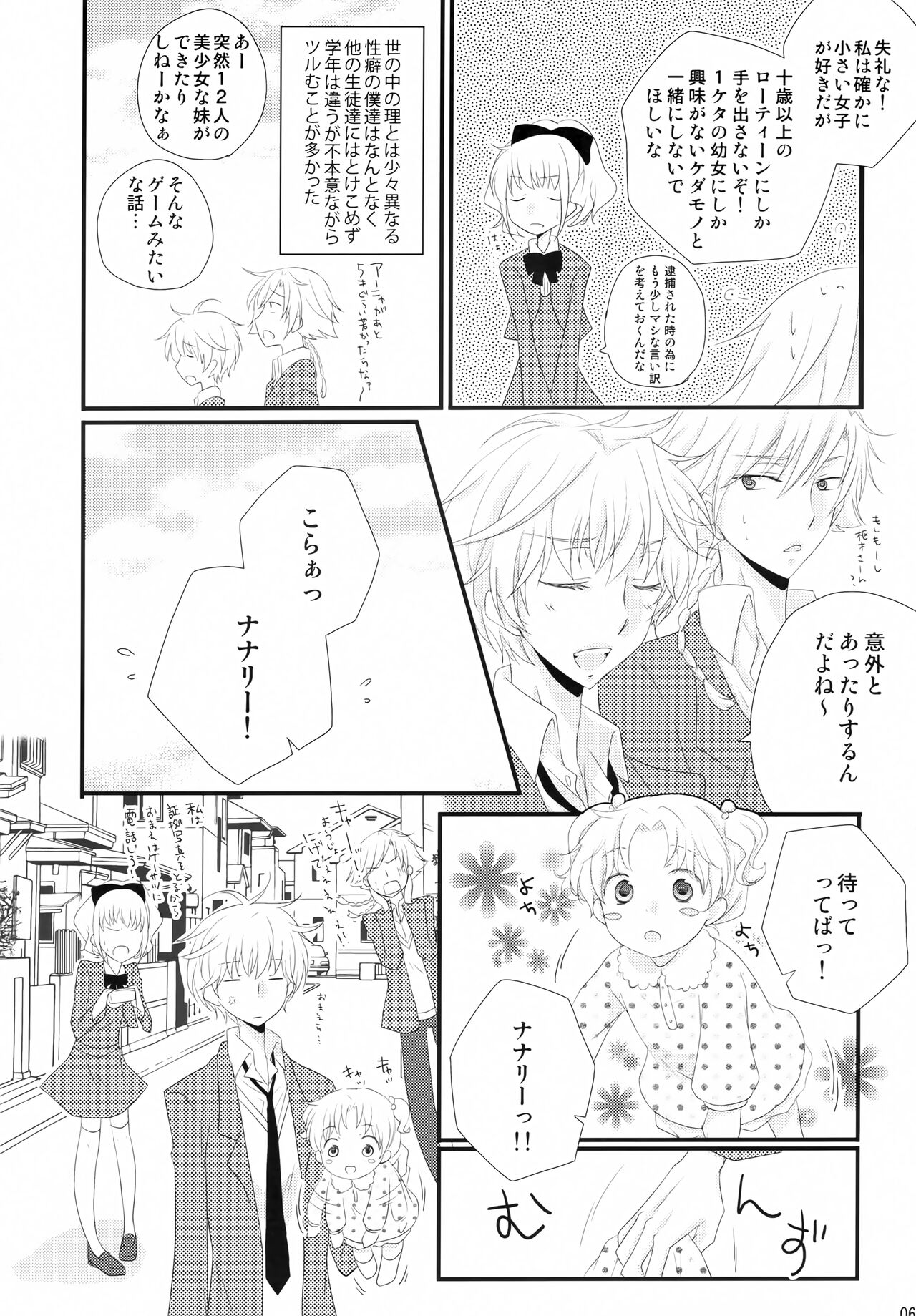 Tsuuhou Shimasuyo! Kururugi-san page 5 full