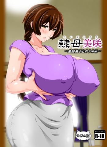 Reibo Misaki ~Kinpatsu Musuko to Onaho Haha~ | Slave Mother Misaki ~Blond Son and Onaho Mother~ cover