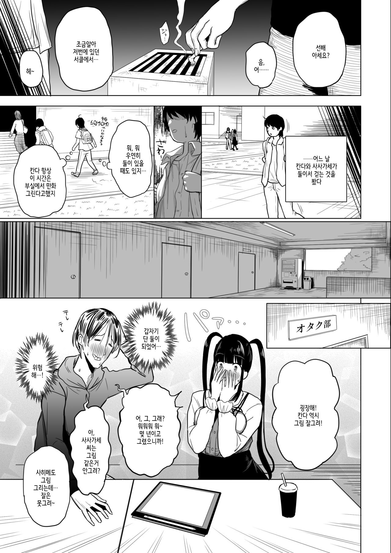 Ota Succubus no Saki-chan page 10 full