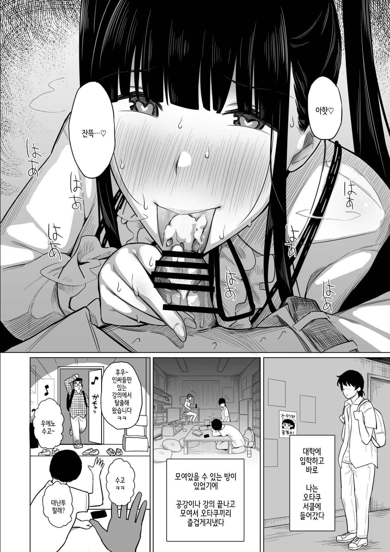 Ota Succubus no Saki-chan page 5 full