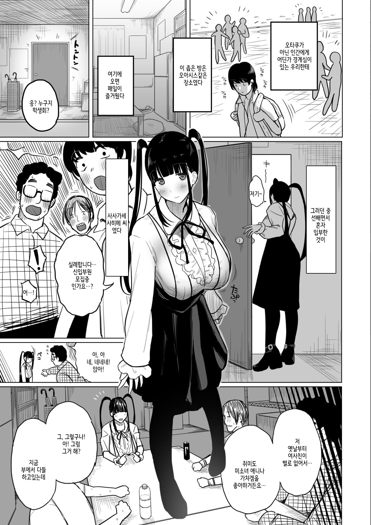 Ota Succubus no Saki-chan page 6 full