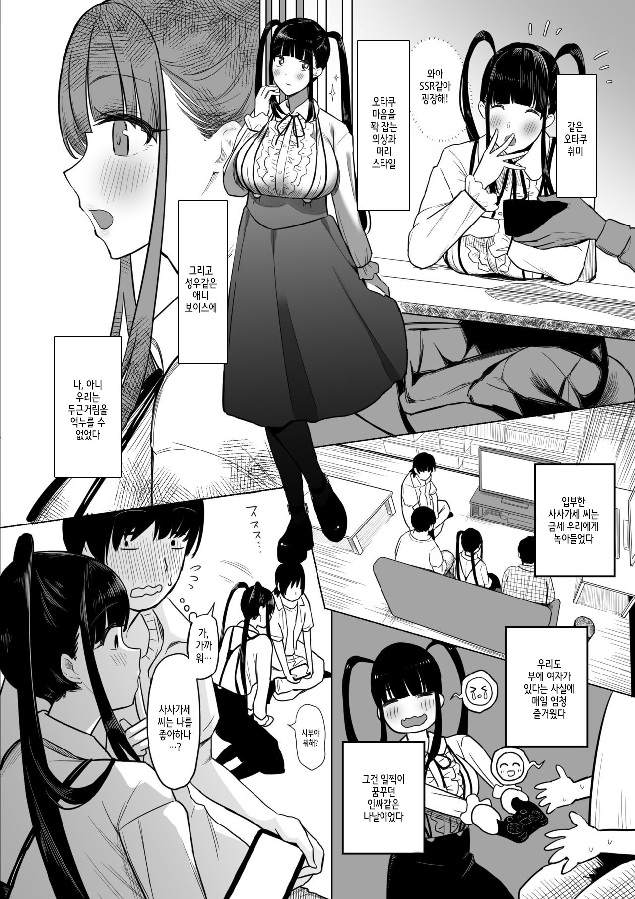 Ota Succubus no Saki-chan page 7 full