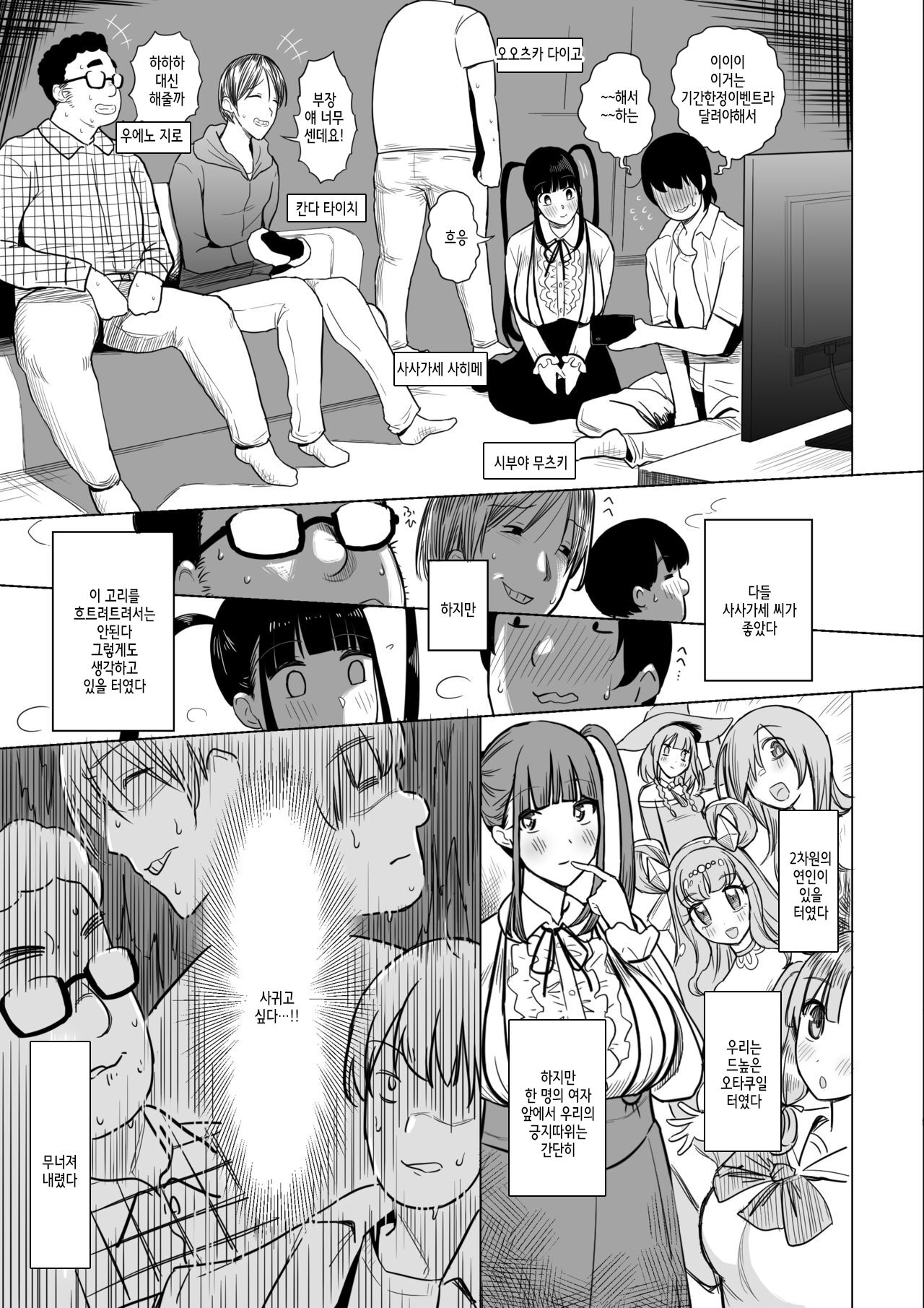 Ota Succubus no Saki-chan page 8 full