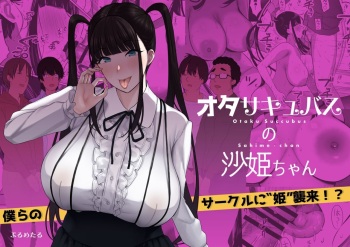Ota Succubus no Saki-chan cover