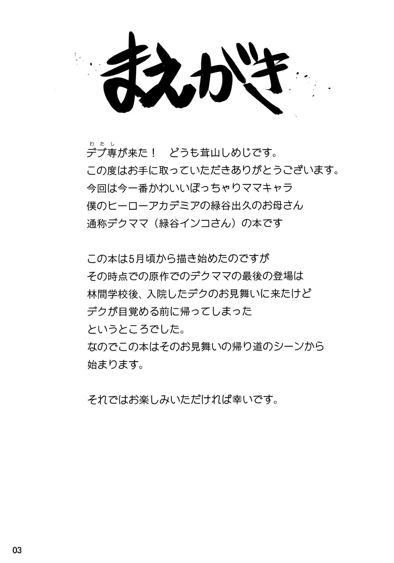 Hero no Okaa-san page 3 full