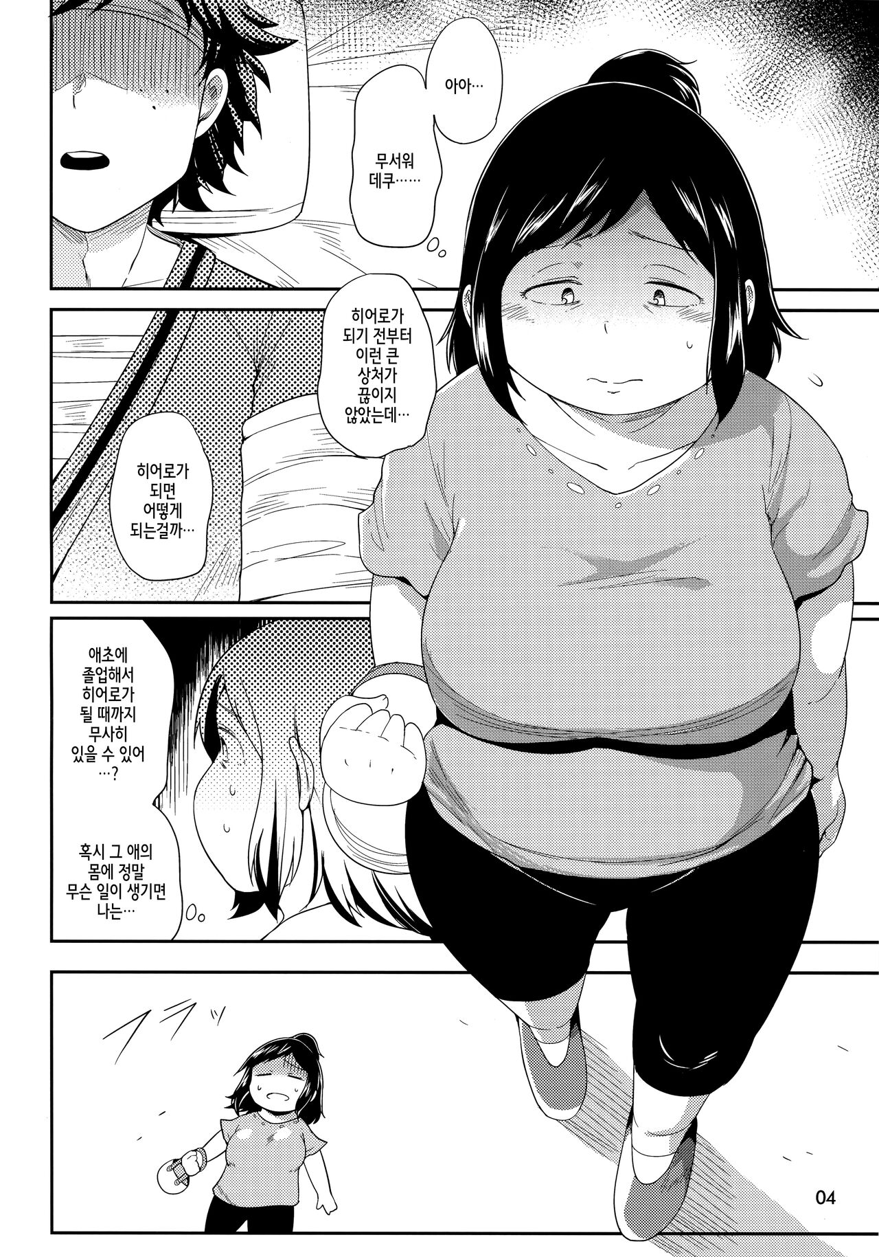 Hero no Okaa-san page 4 full
