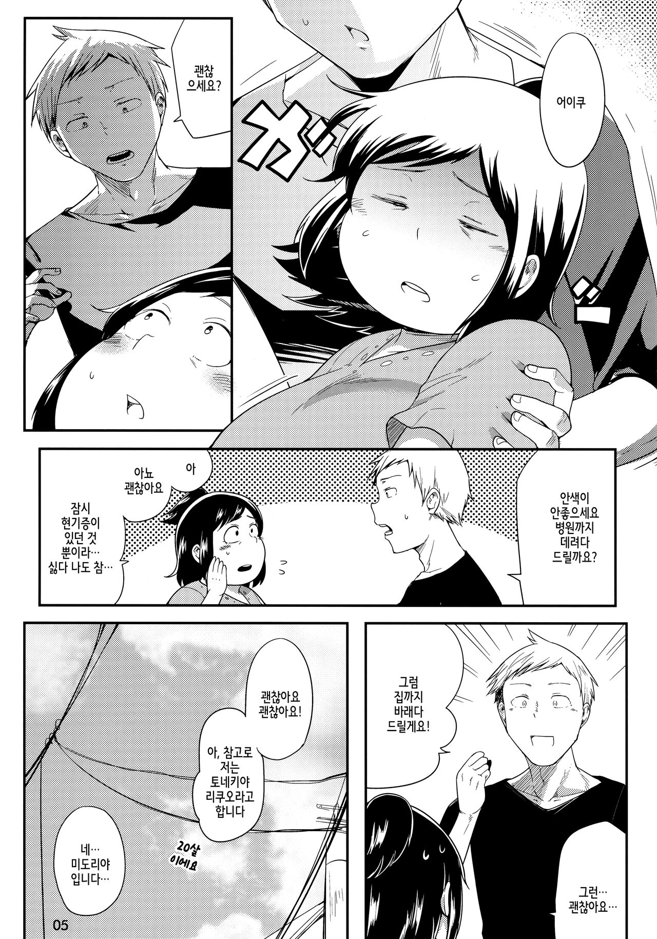 Hero no Okaa-san page 5 full