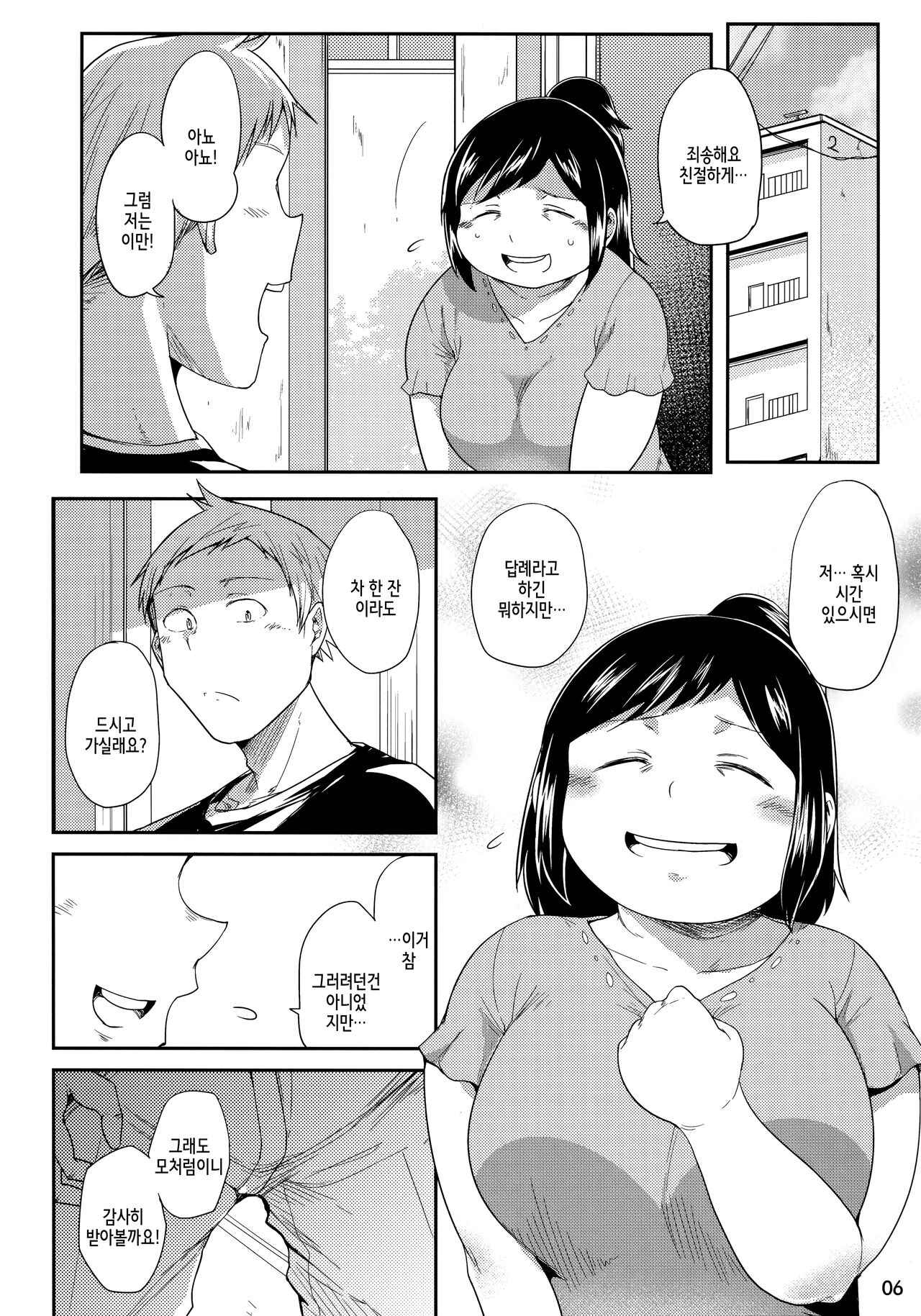 Hero no Okaa-san page 6 full