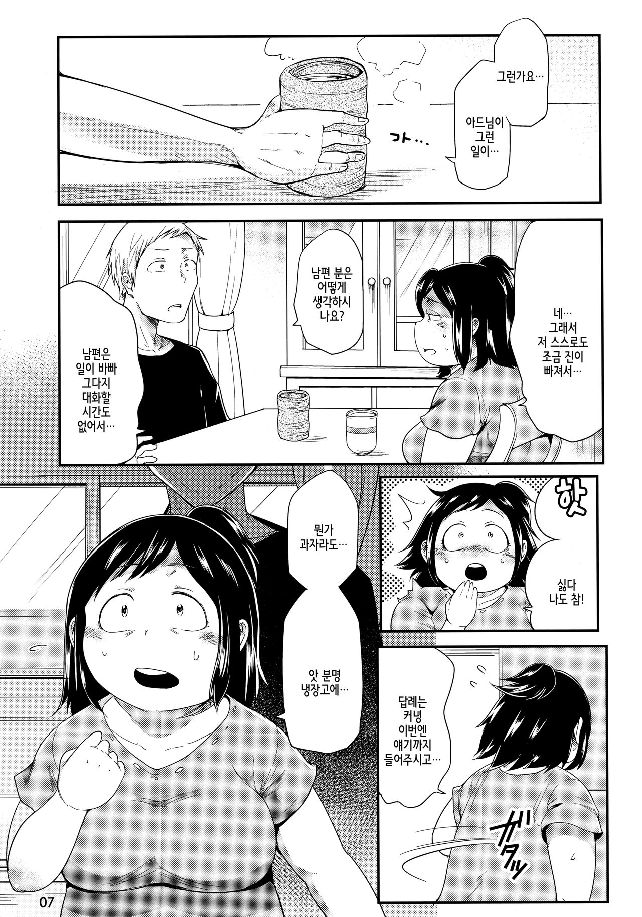 Hero no Okaa-san page 7 full