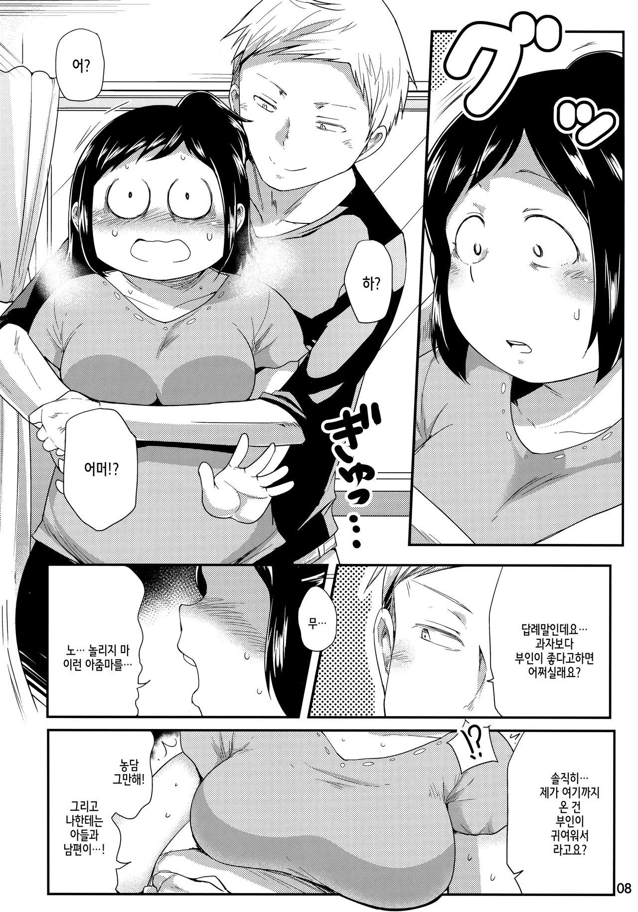 Hero no Okaa-san page 8 full