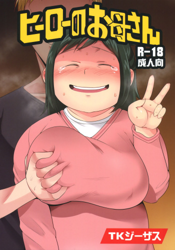 Hero no Okaa-san cover