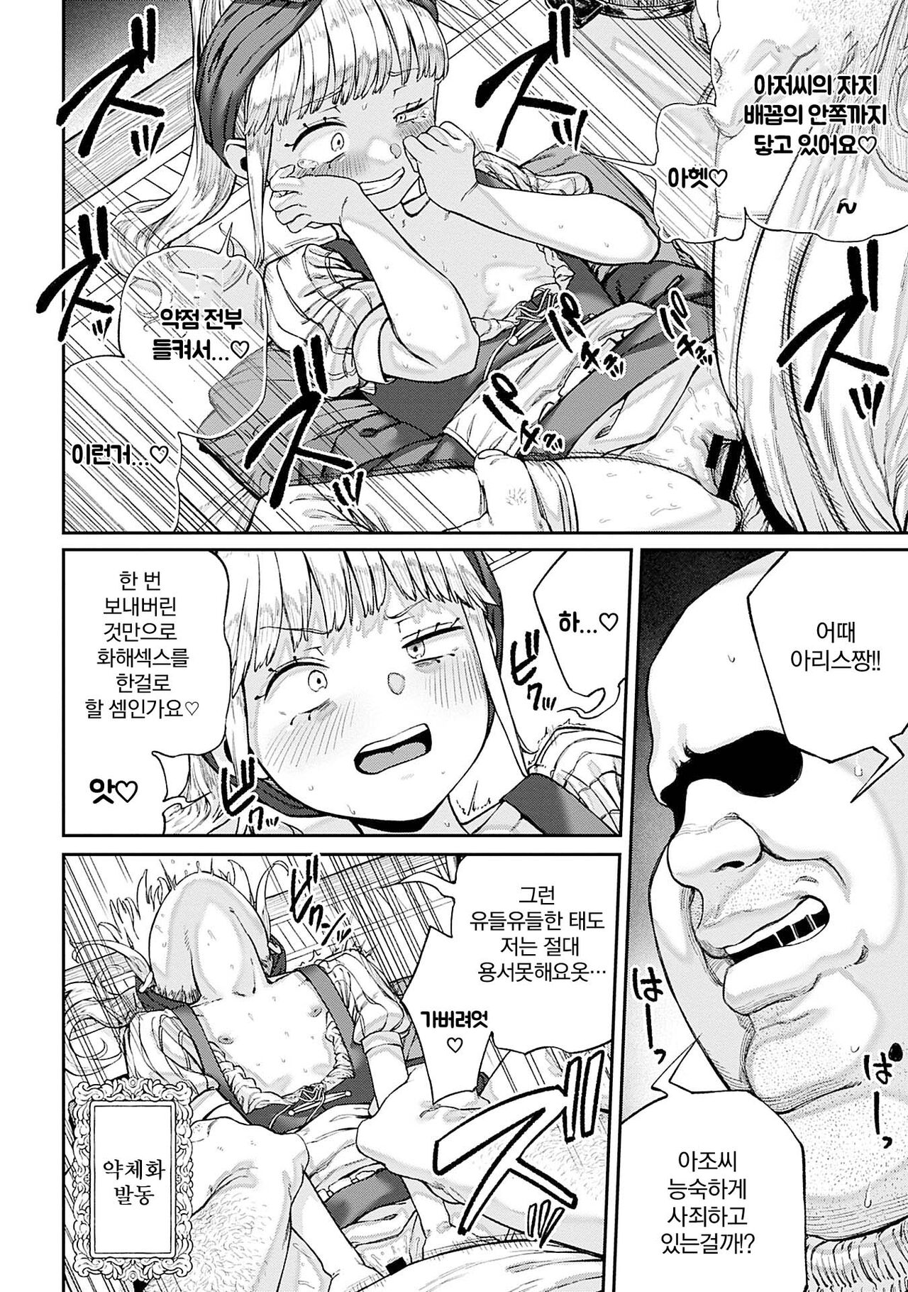 Unique Job "Tanetsuke Oji-san" o Kakutoku shimashita 8 page 10 full