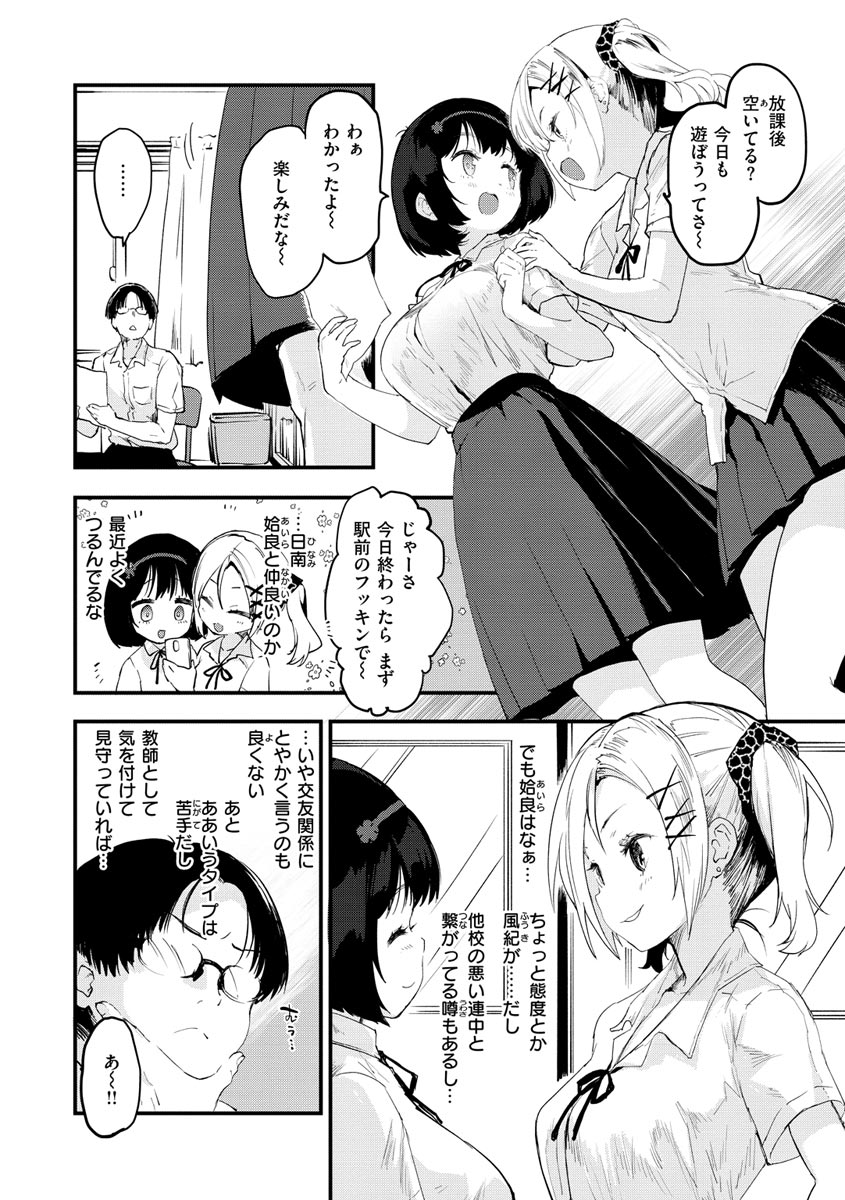 Juicy Girls page 6 full