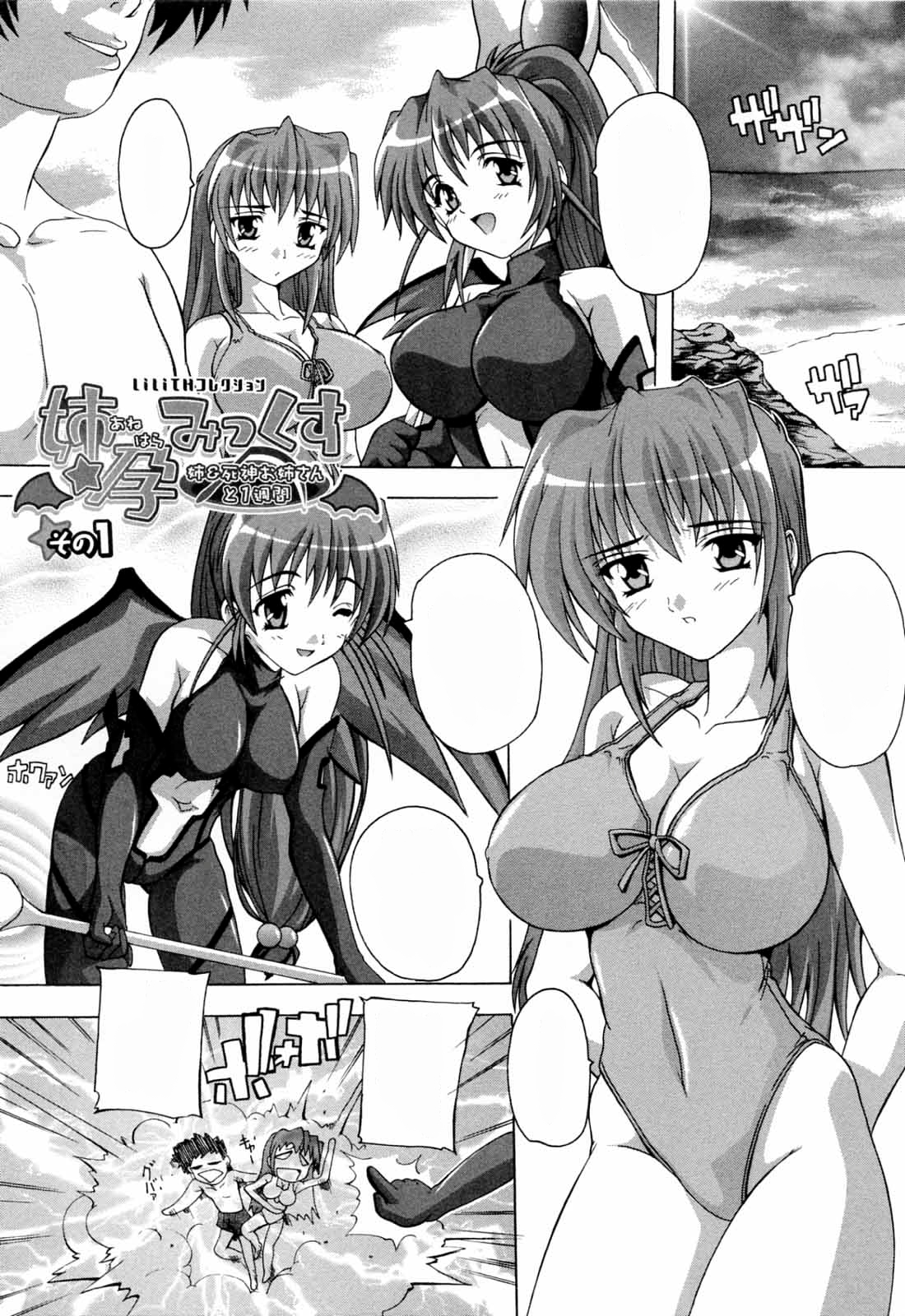 Lilith Collection Ane☆Hara-Mix ~Ane &amp; Shinigami Onee-san to Isshukan~ 1-2 page 1 full