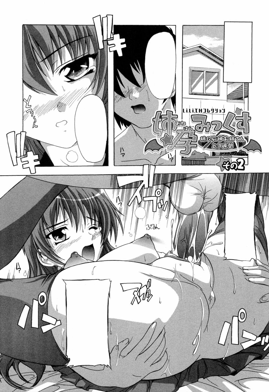 Lilith Collection Ane☆Hara-Mix ~Ane &amp; Shinigami Onee-san to Isshukan~ 1-2 page 5 full