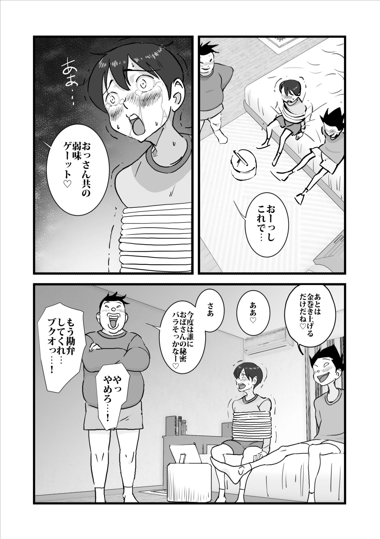 Daikiraina aitsu-ra ni renjitsu okasa rete ita kāsan o sukuu tame boku wa kāsan o netoru ketsudan o shita! ! page 5 full