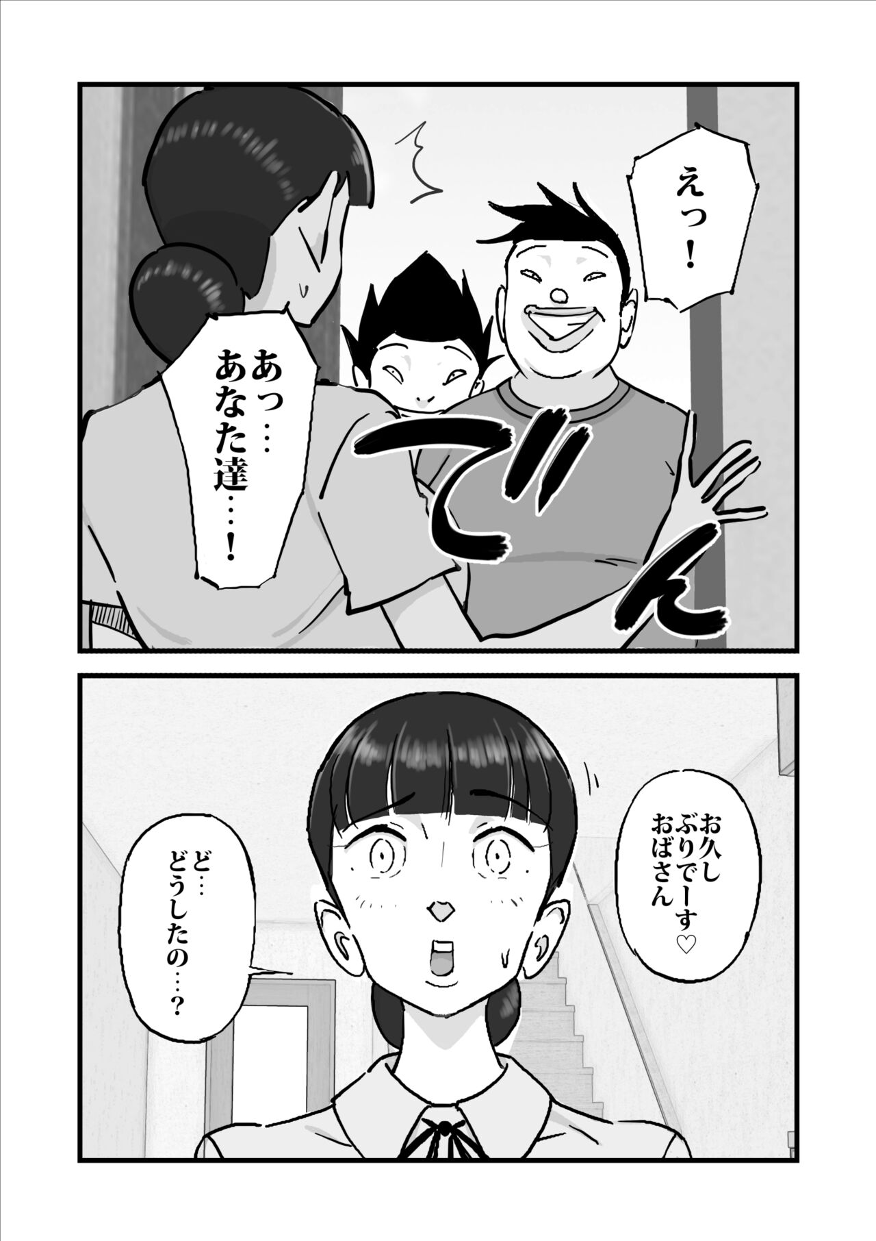 Daikiraina aitsu-ra ni renjitsu okasa rete ita kāsan o sukuu tame boku wa kāsan o netoru ketsudan o shita! ! page 8 full