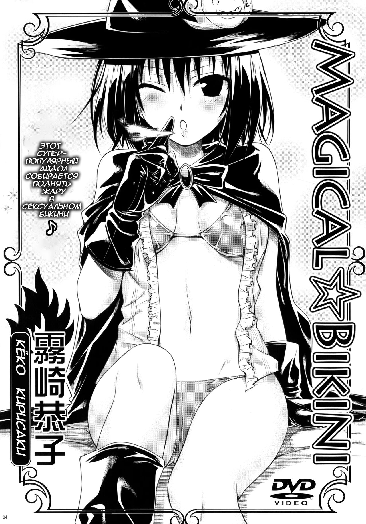 MAGICAL☆IV | Магическое бикини page 3 full