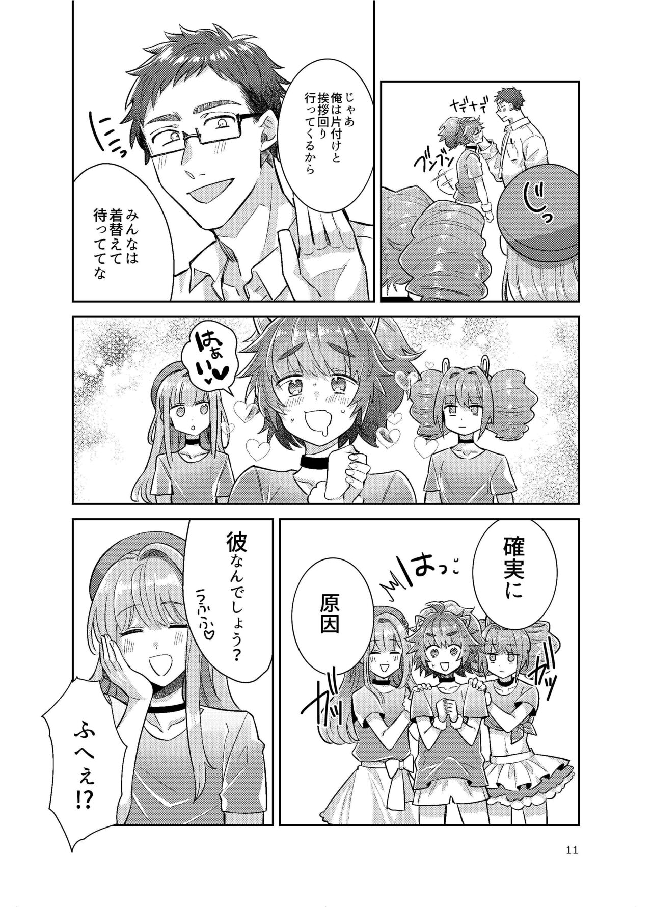 All Male Idols Baritachi Plan vol3 page 3 full