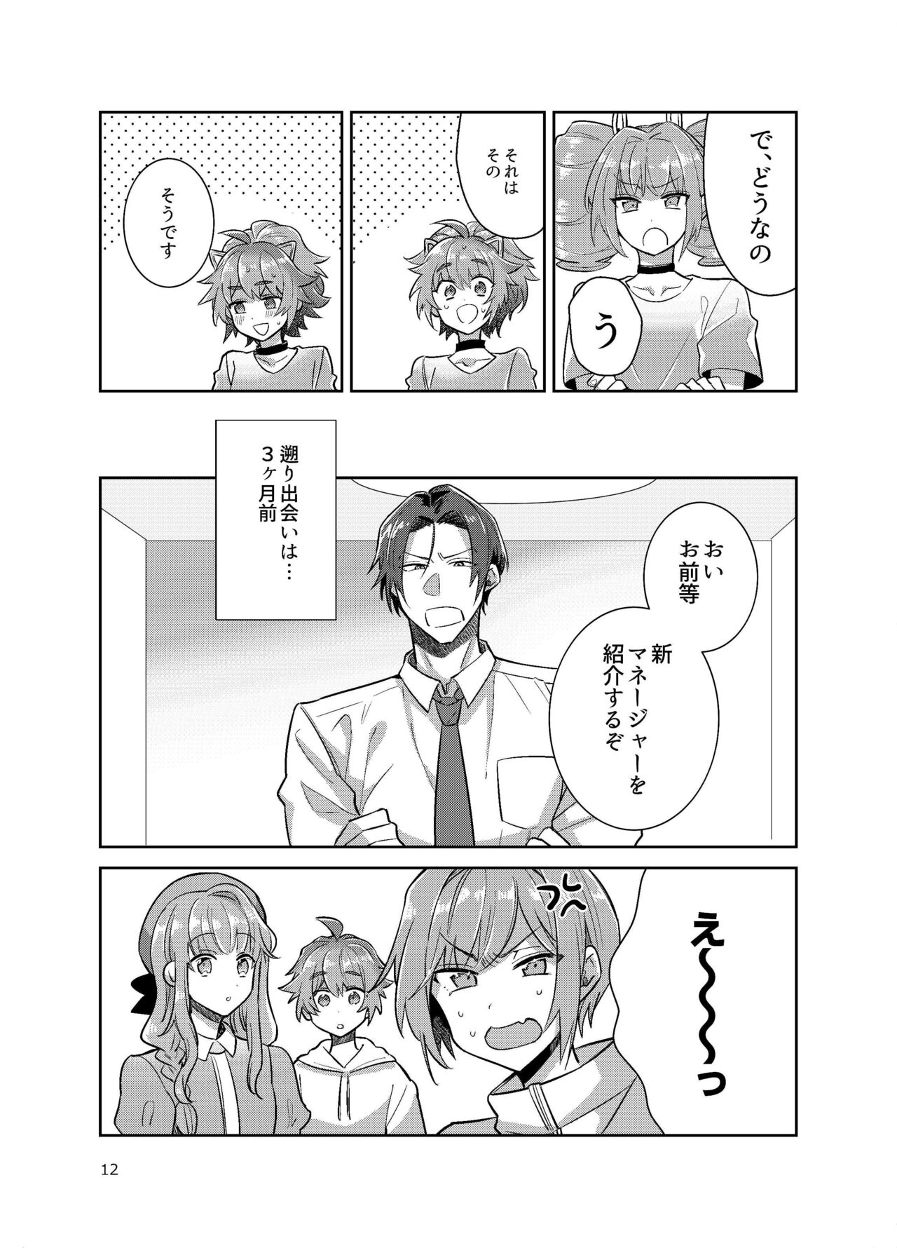 All Male Idols Baritachi Plan vol3 page 4 full