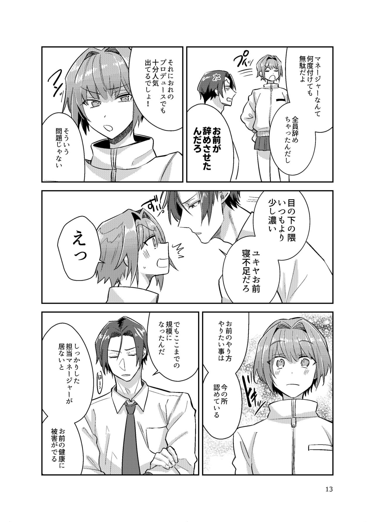 All Male Idols Baritachi Plan vol3 page 5 full