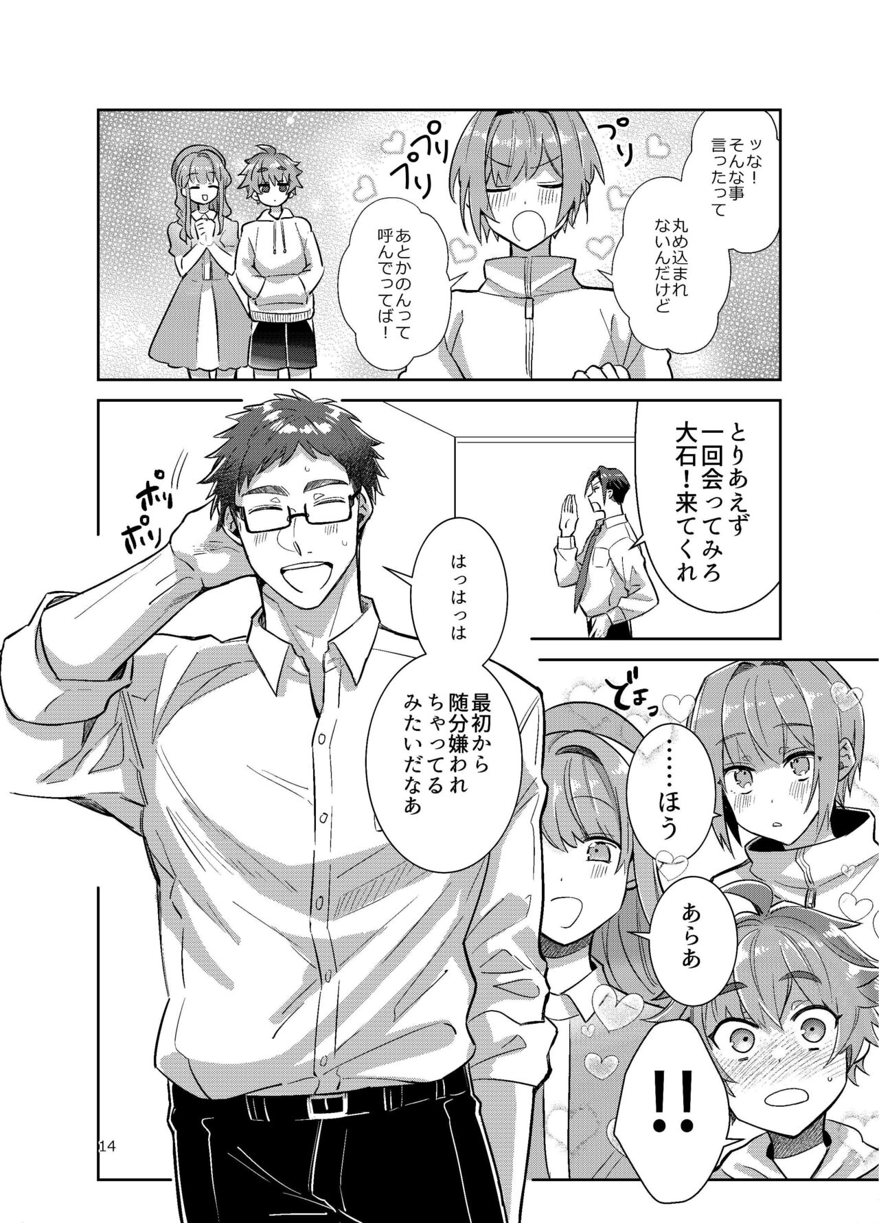 All Male Idols Baritachi Plan vol3 page 6 full