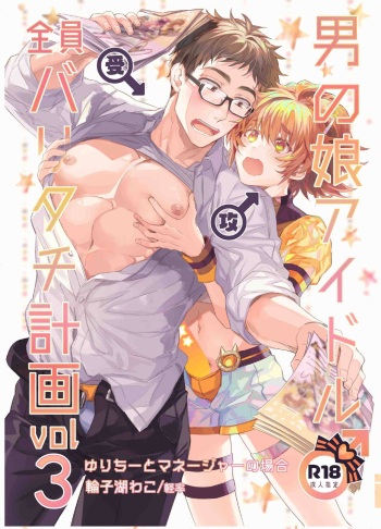 All Male Idols Baritachi Plan vol3 cover