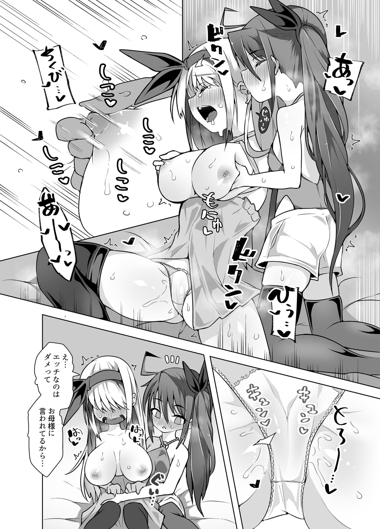 Nakimushihime to Shitennou  - Shiofuki Sex Yonbanshoubu - page 8 full
