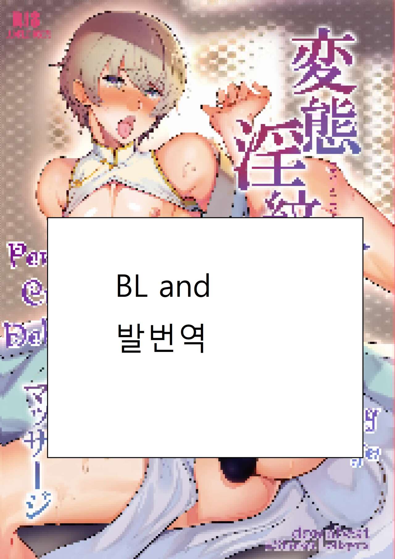 오토코노코 음문 마사지 page 1 full