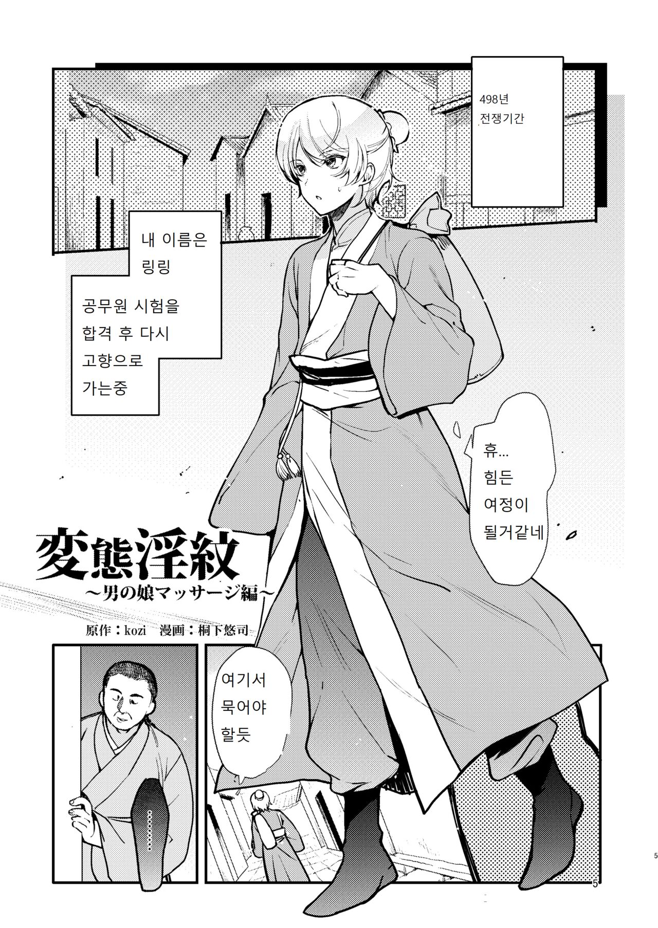 오토코노코 음문 마사지 page 5 full