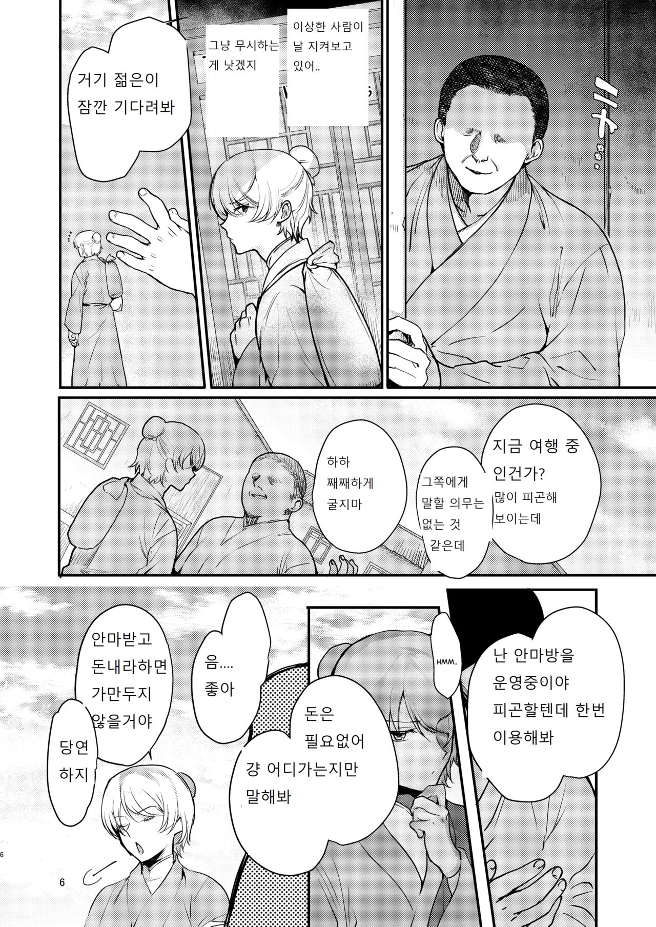오토코노코 음문 마사지 page 6 full