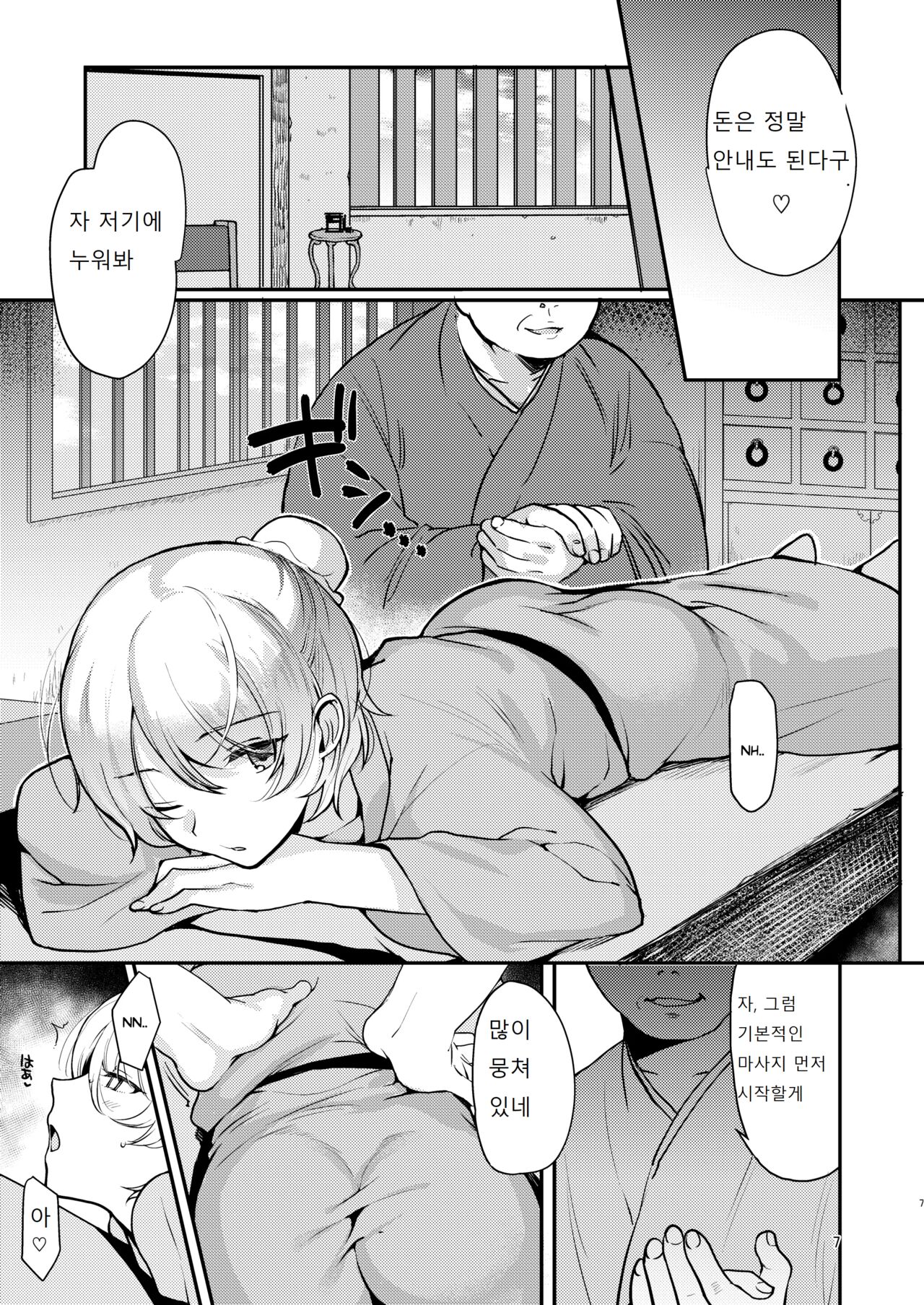 오토코노코 음문 마사지 page 7 full