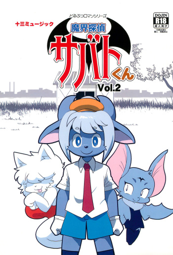 Makai Tantei Sabato-kun Vol.2 cover