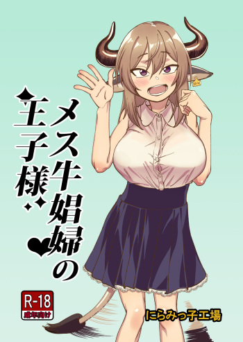 Mesu Ushi Shoufu no Ouji-sama cover