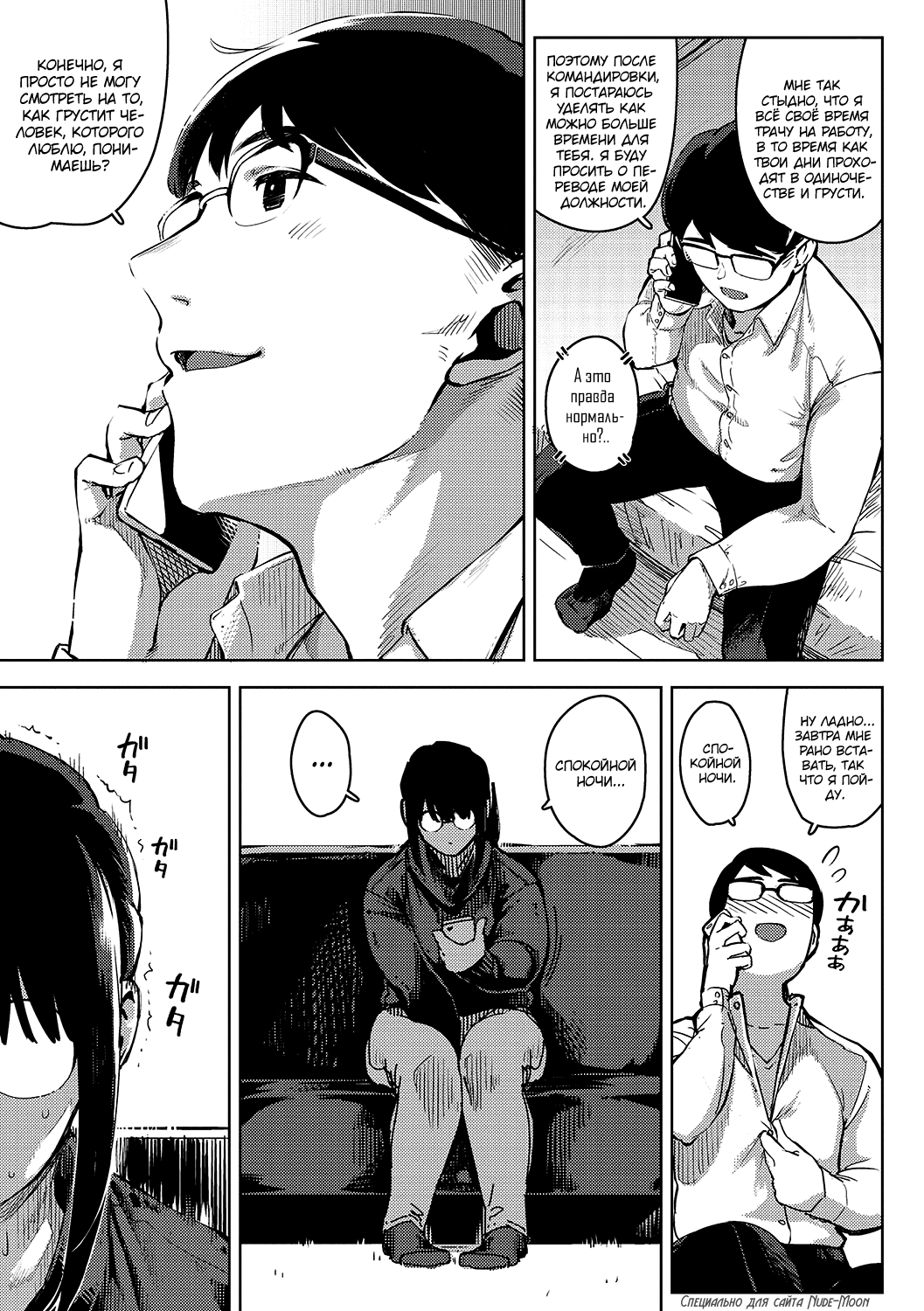 Kiken na Koukishin -Chuuhen- | Опасное любопытство 2 page 9 full