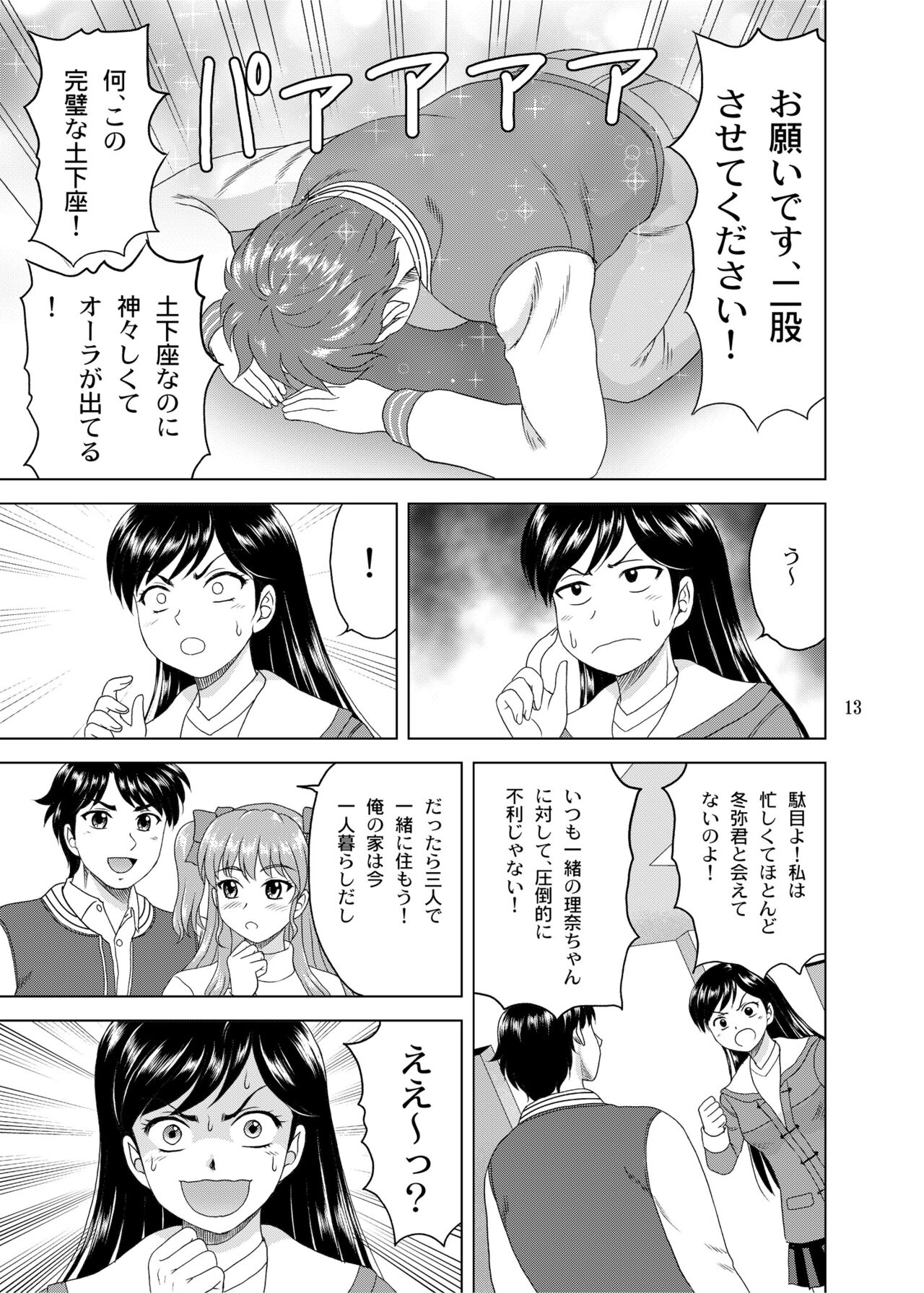 IYuki mo Rina mo kanojo page 3 full