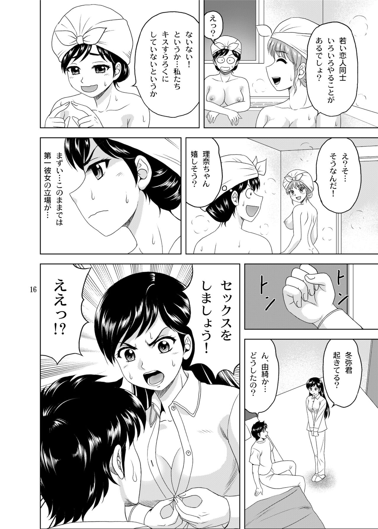 IYuki mo Rina mo kanojo page 4 full